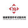 健康管理师考试服务网ico