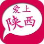 爱上陕西ico