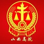 山西高院ico