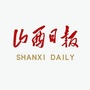 山西日报ico