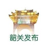 韶关发布公众号ico