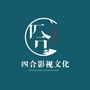 四合影视文化ico