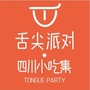舌尖派对四川小吃集高新万达店ico