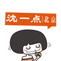 沈一点北京ico