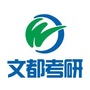 四川文都考研公众号ico