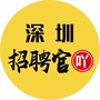 深圳招聘官吖ico