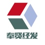 奉贤经发ico