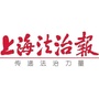 上海法治报公众号ico