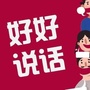 说话技巧课堂ico
