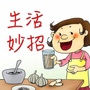 生活技巧每日送ico