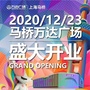 上海马桥万达广场公众号ico