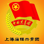 上海庙镇共青团ico