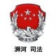浉河司法公众号ico
