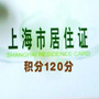 上海人才积分网ico