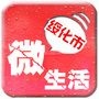 绥化市微生活公众号ico