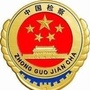 顺河检察ico