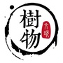 树物文玩ico