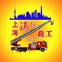 上海消防政工ico