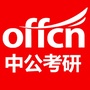 山西中公考研ico