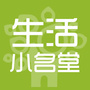 生活小名堂ico