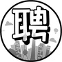 上海招聘指南ico