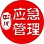四川应急ico