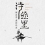 诗经里ico