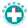 石家庄长城医院ico
