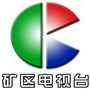 石家庄矿区广播电视台ico