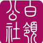 石门白领公社公众号ico