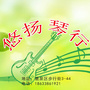 石家庄鹿泉悠扬琴行ico