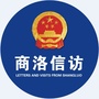 商洛信访ico