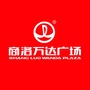 商洛万达广场ico