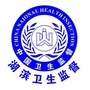 湖滨卫生计生监督ico