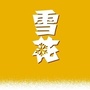 雪花啤酒河南ico