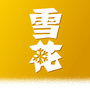 华润雪花啤酒江苏公众号ico
