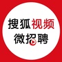 搜狐视频微招聘公众号ico