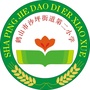 鹤山沙坪二小公众号ico
