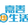 嘉善热生活ico