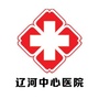 辽河中心医院服务平台ico