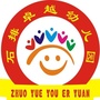 东莞市石排卓越幼儿园ico