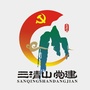 三清山党建公众号ico