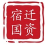 宿迁国资ico