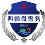 四师微警务ico