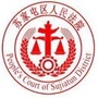 沈阳市苏家屯区人民法院ico