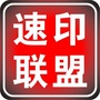 速印联盟丨塘桥店ico