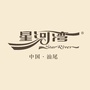 汕尾星河湾ico