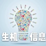 生机信息ico