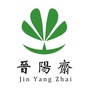 晋阳斋ico