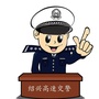 绍兴高速交警公众号ico